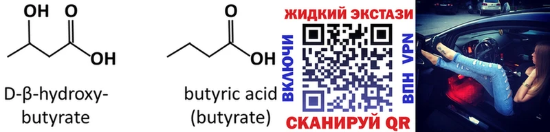БУТИРАТ бутандиол  наркошоп  omg зеркало  Узловая 