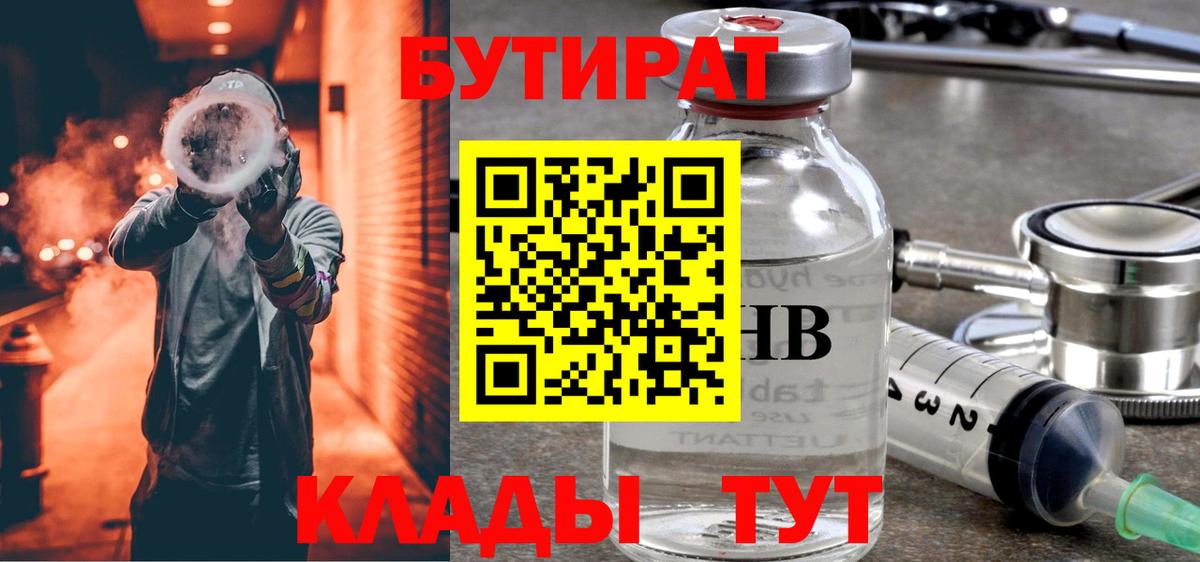 Узловая  БУТИРАТ GHB  БУТИРАТ  Вход с VPN 