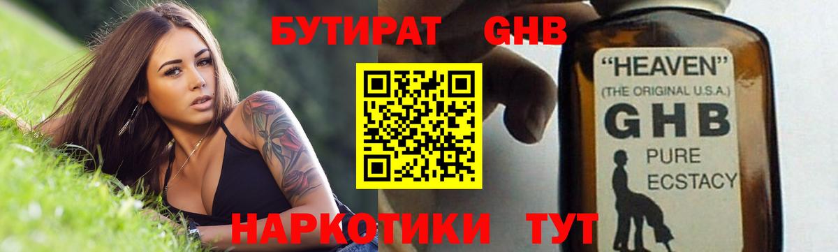 Бутират жидкий экстази Узловая