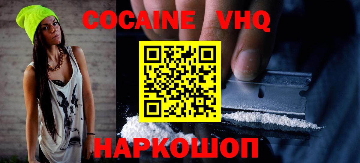 Кокаин Колумбийский  Вход с VPN  COCAIN FishScale  COCAIN  Узловая 