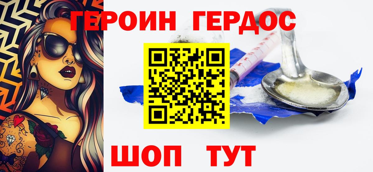 Узловая  ГЕРОИН афганец  Вход с VPN 