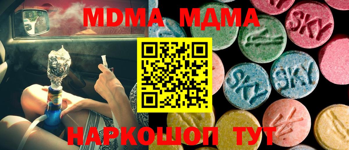 МДМА молли  MDMA  MDMA молли  Узловая  Вход с VPN 