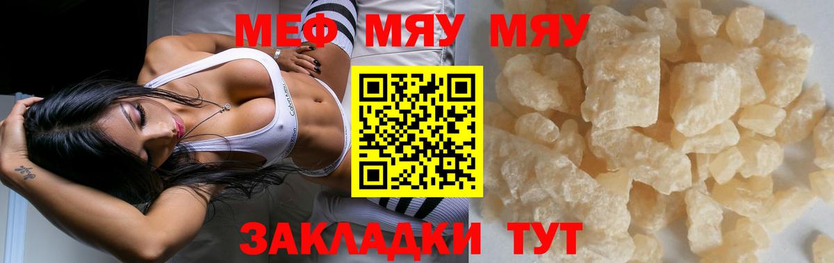 Мефедрон кристаллы Узловая