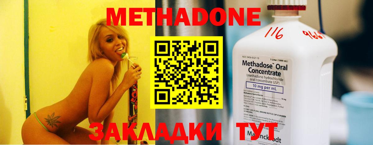 Метадон Узловая