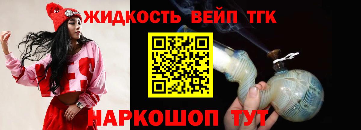 ТГК вейп  Дистиллят ТГК жижа  Узловая  Вход с VPN 